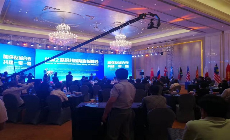 丝绸之路沿线国际友好城市峰会