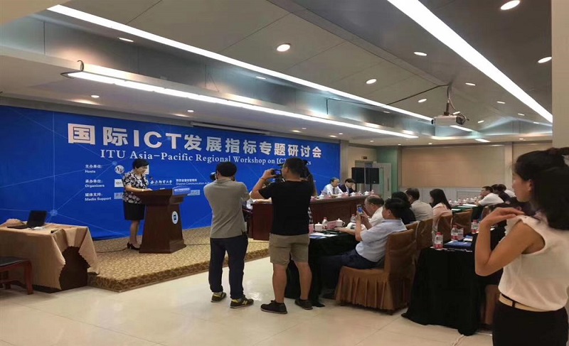 国际ICT发展指标专题研讨会-西安