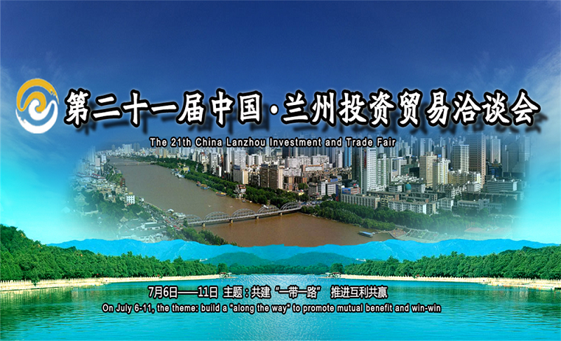 欧朗笔译文化翻译中心助力第21届“兰洽会”