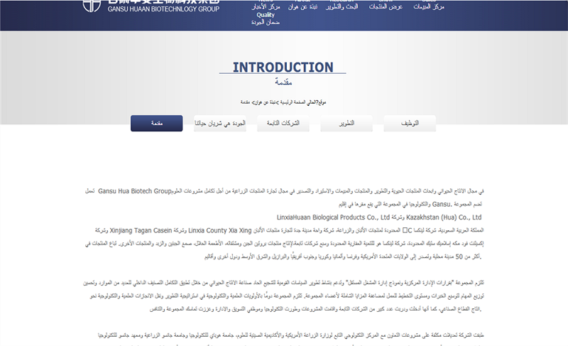 欧朗国际翻译为某生物科技集团提供网站翻译服务