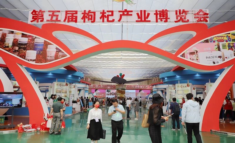 第五届枸杞产业博览会顺利开幕
